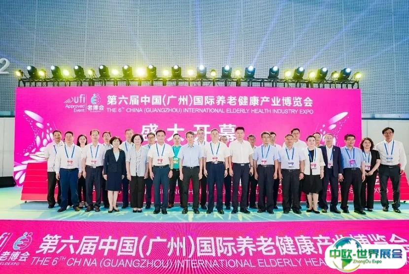 广州国际养老健康产业博览会