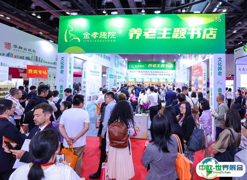 2025中国（北京）国际养老服务业博览会观众登记及登记方式