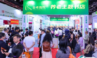 2025中国（北京）国际养老服务业博览会观众登记及登记方式