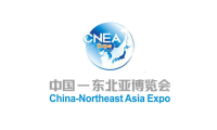 携手东北亚 共谋新发展！第十三届中国—东北亚博览会