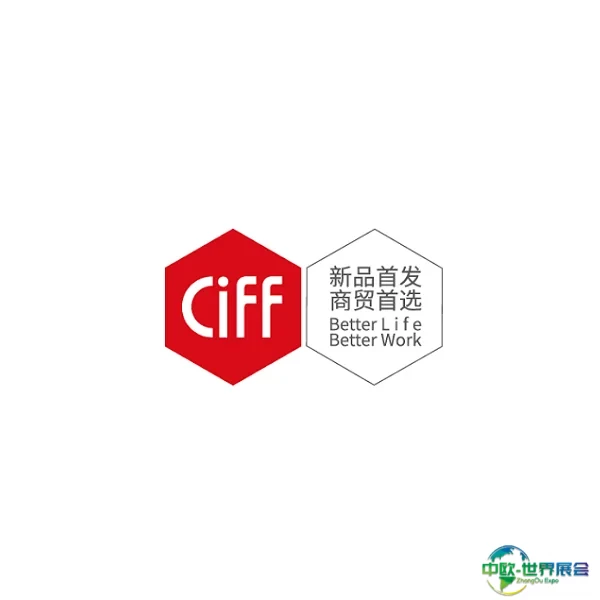 上海国际家具博览会-中国家博会