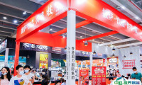 2023第45届广州特许连锁加盟展于9月15-17日举行