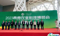 第20届西南农资博览会、SAF昆明农资展将于2023年8月25-26日举办，1500家企业齐聚！展位、门票、会刊申请