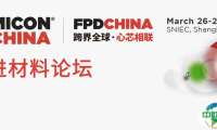 【3月26日】全球产业大咖云集先进材料论坛(AMC)，从制造到封装，全方位聚焦半导体材料产业发展趋势