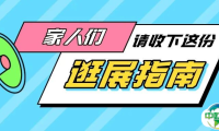 2025广州灯光、音响展观展指南一键收藏~5月27日我们不见不散！