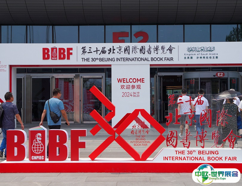 第31届北京国际图书博览会2025助力中外出版合作！门票登记、会刊预定、参展商申请