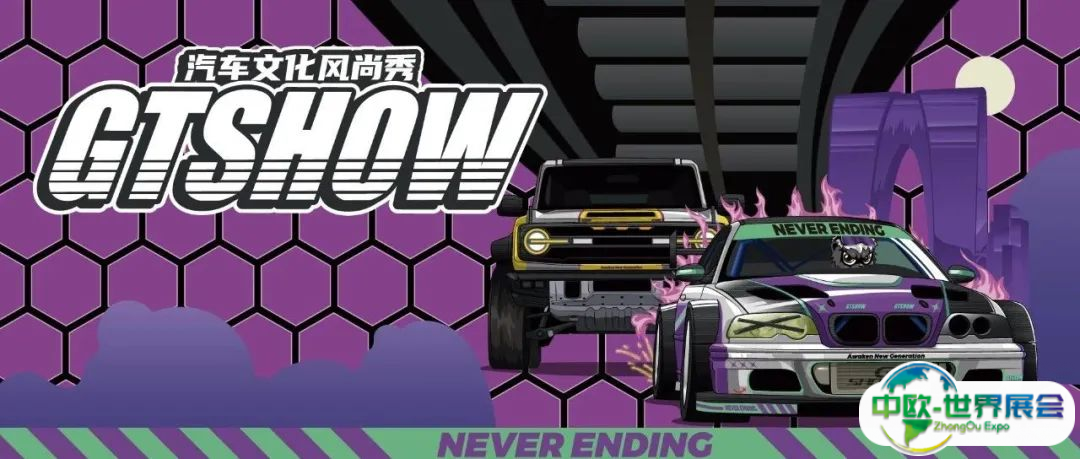 收藏好 | 2025 GT Show逛展攻略来啦