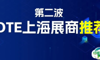 第二波上海展商亮点抢先看，看看有没有你想找的企业！