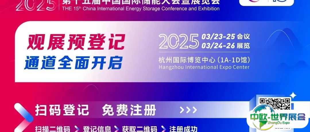 500+家产学研单位共同支持，助力第十五届CIES储能展盛大召开！
