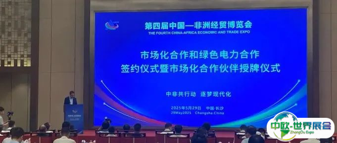 第四届中非经贸博览会将打造“绿色展会”