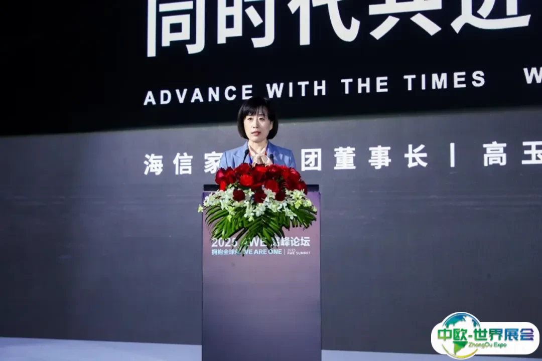 5.海信家电集团股份有限公司董事长高玉玲