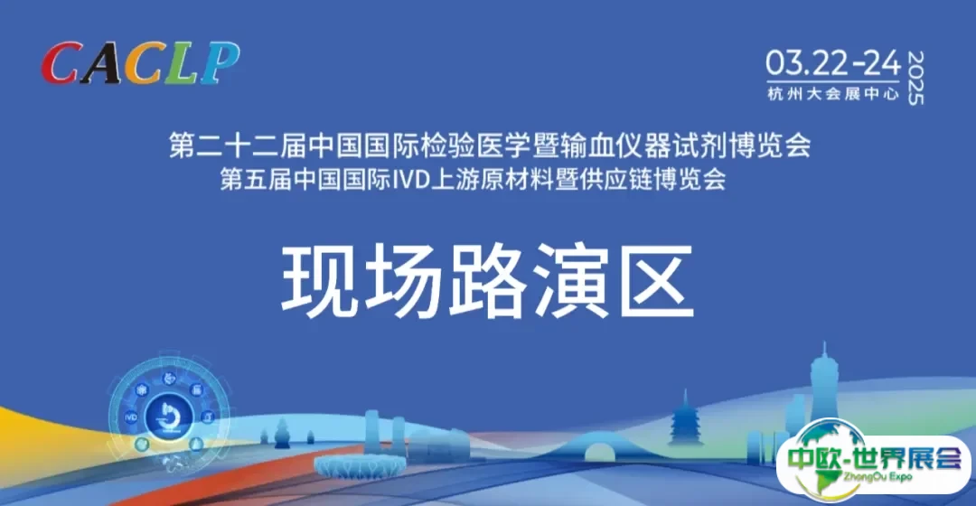 路演区.png