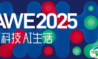 AWE2025必看！极果联展集结加速进化、科大讯飞等10+品牌，见证AI全场景爆发