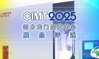 CIMT2025展品评述 | 部分车齿机展品及技术发展方向