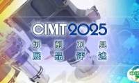 CIMT2025展品评述 | 切削刀具正从产品提供走向价值服务