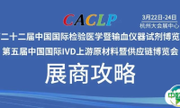 CACLP 2025 展商攻略@1300+参展企业