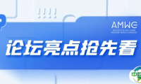 AMWC China大会论坛亮点抢先看！独家注射秘籍、千万市场操盘法则全曝光！