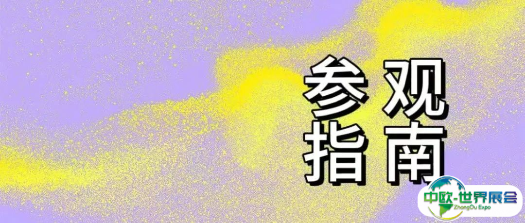 速收藏！首届大湾区国际女装展一站式参观指南看这里！