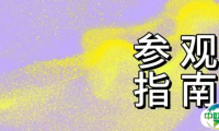 速收藏！首届大湾区国际女装展一站式参观指南看这里！