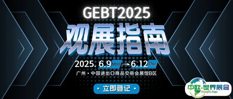 明天开幕！广州建筑电气展，展商阵容、展位图、论坛议程，超全攻略抢先看！