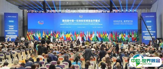 第四届中国—非洲经贸博览会在长沙举行