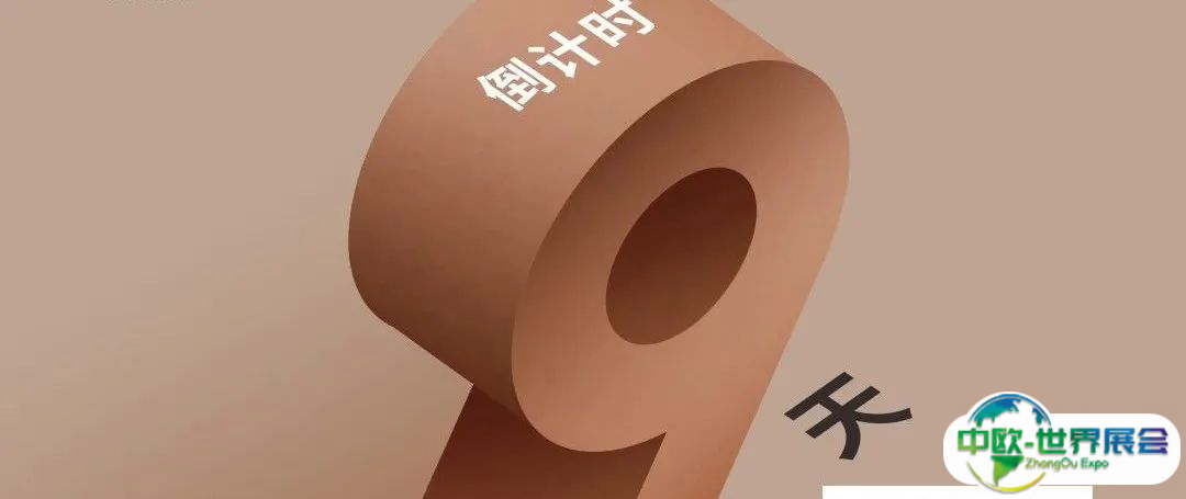 倒计时9天丨成都家具展来袭，6月19-22日我们成都见！