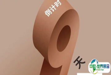 倒计时9天丨成都家具展来袭，6月19-22日我们成都见！