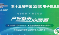 观众登记全面开启，7月9-11日与您相约西部电博会！（附观展福利）