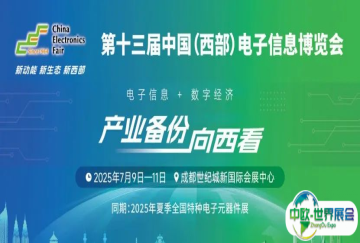 观众登记全面开启，7月9-11日与您相约西部电博会！（附观展福利）