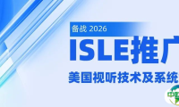 备战2026，ISLE推广——美国视听技术及系统集成展（InfoComm2025）