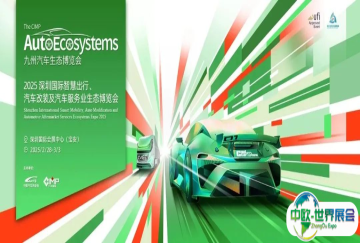 洞察产业趋势 聚合全球商机|2026九州展精彩同期活动一览