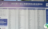 明日开幕！2025第21届上海国际箱包展免费门票入口...2025全新商机！