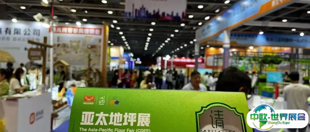 邀约进行时 | 亚太地坪展组委会亮相2025幼教展，积极寻求合作新机遇！