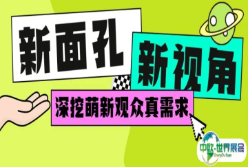 首秀10月珠海国际办公展！听听“萌新”观众为何而来？