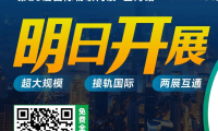 最后24小时！IOTE上海明日揭幕，双联展打通物联新脉络