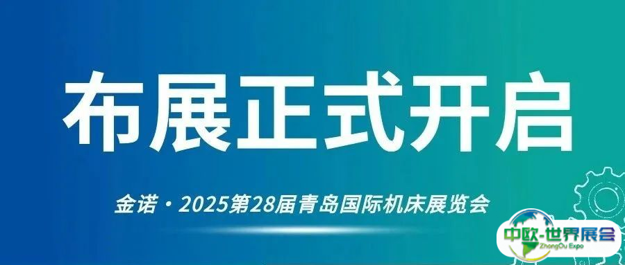 【布展正式开启】金诺·第28届青岛国际机床展6月18日即将开幕！
