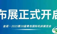 【布展正式开启】金诺·第28届青岛国际机床展6月18日即将开幕！