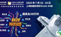 【科技导览团】路线5：高端模具制造/3D打印专线！专家带路，高效打卡2025上海国际压铸有色展