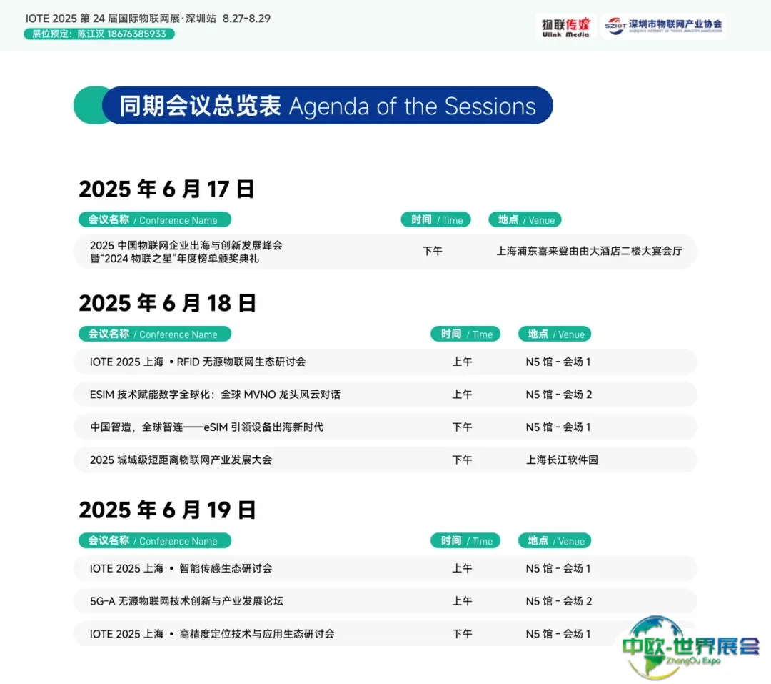 上海2025参观指南电子版0613_38.png