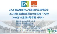 邀请函 | 2025第五届国际工程建设供应链博览会9月将在天津举办
