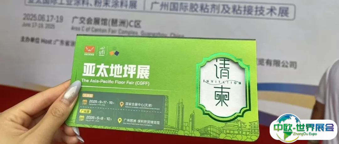 邀约进行时 | 亚太地坪展组委会亮相2025 ICIE国际（广州）涂料工业展览会，力邀共赴地坪双展！
