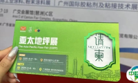 邀约进行时 | 亚太地坪展组委会亮相2025 ICIE国际（广州）涂料工业展览会，力邀共赴地坪双展！