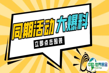 抢先剧透！第六届西北教育装备博览会精彩同期活动！