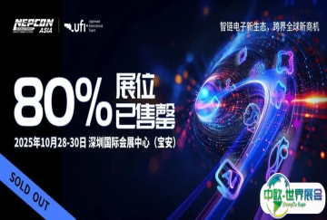 逾80%展位已售罄！时不我待，赶紧加入NEPCON ASIA 2025，与600家知名展商同台竞技