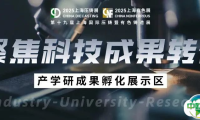打通高校实验室-产业化“最后一公里”！铸造行业产学研融合成果登陆7月上海压铸展