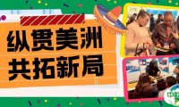纵贯美洲，共拓新局|2025再生时代国际办公展圆满落幕！