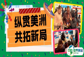 纵贯美洲，共拓新局|2025再生时代国际办公展圆满落幕！