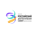 俄罗斯医疗诊断展-俄罗斯检验医学大会
