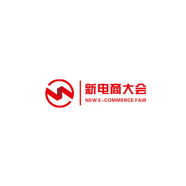 杭州全球新电商博览会