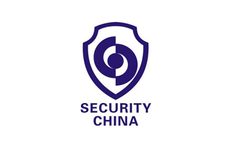 中国国际社会公共安全产品展-北京安博会